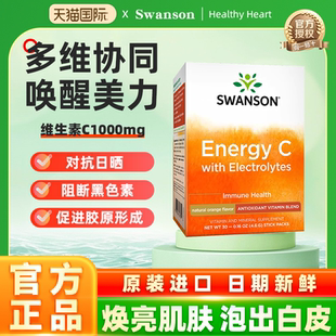 Swanson斯旺森美国进口维生素C1000mg电解质冲剂 多维综合复合