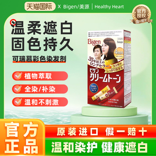 美源染发剂日本原装 进口Bigen可瑞慕染发膏遮白纯植物旗舰店正品