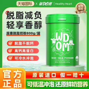WDOM渥康脱脂奶粉速溶成人高钙低脂800g/罐新西兰进口奶粉牛乳粉