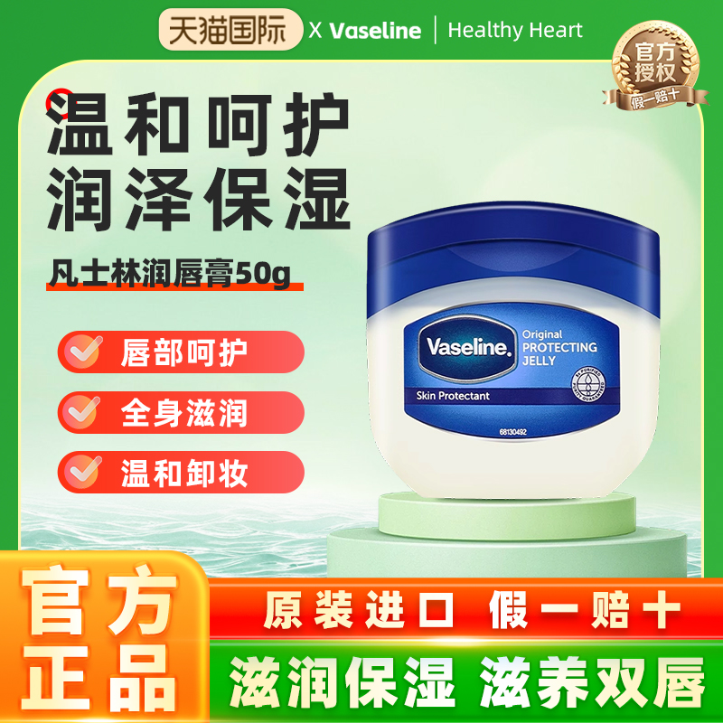 Vaseline/凡士林润唇膏修护晶冻深层补水保湿润肤身体乳霜全身用