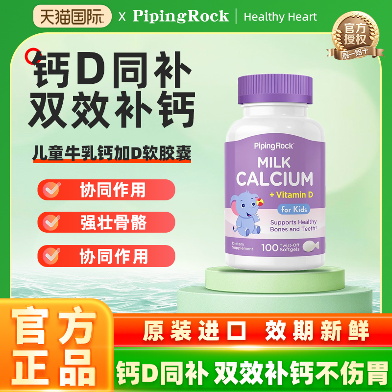 儿童乳钙宝宝成长补钙维生素d
