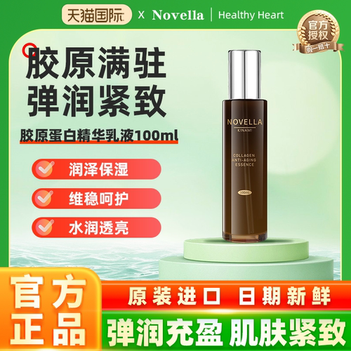 三型抗初老胶原蛋白精华乳