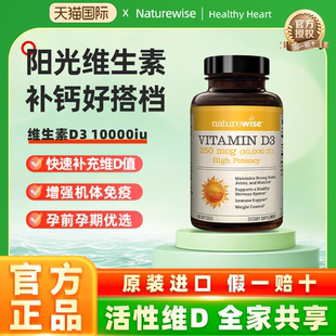 Naturewise10000iu活性25羟基维生素d3阳光瓶胶囊维他命vd3