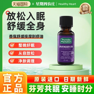 澳洲薰衣草精油星期四农庄助眠香薰加湿器面部祛痘印按摩刮痧油