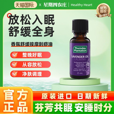 澳洲薰衣草香氛舒缓安神助眠