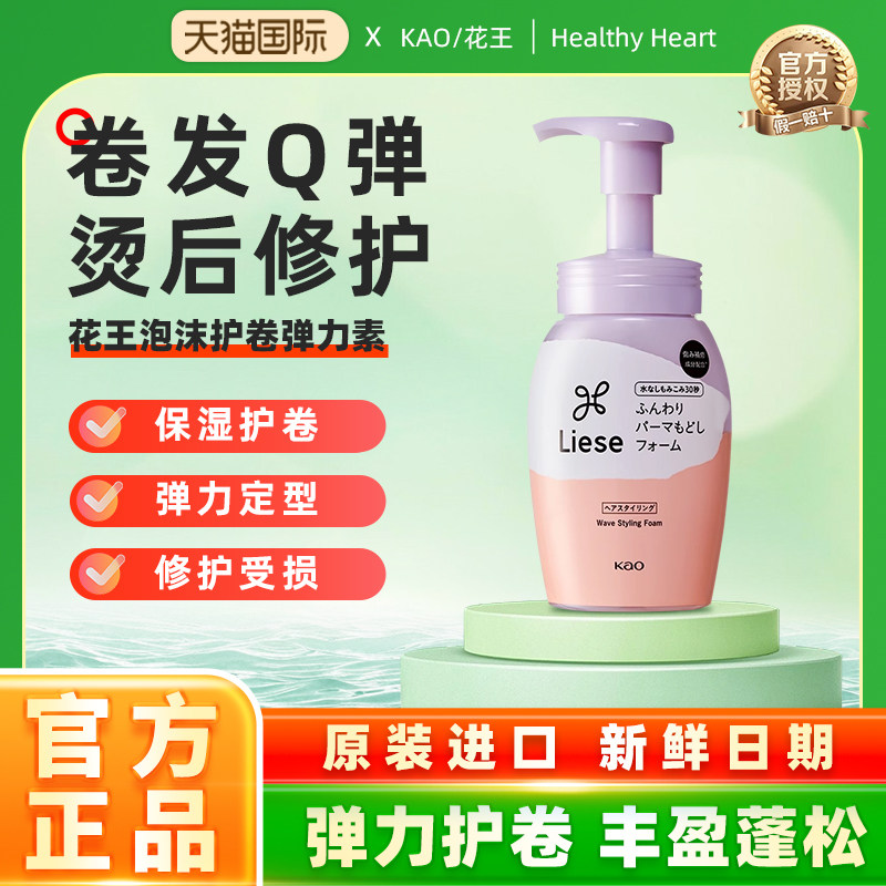 日本花王KAO莉婕liese轻漾卷发定型波浪蓬松造型慕斯泡泡沫弹力素,美发护发/假发,发胶/发泥/发蜡,淘宝优惠券,粉丝福利购,淘宝优惠卷