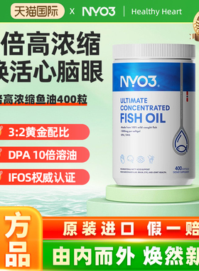 NYO3挪威四倍深海鱼油成人高浓度omega3胶囊1200mg400粒