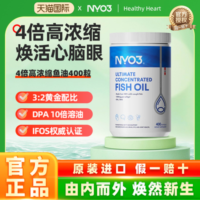 高浓度深海鱼油软胶囊