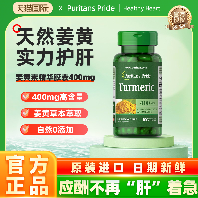 普丽普莱姜黄素精华胶囊400mg*100粒美国原装进口官方旗舰店正品