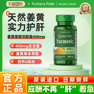 普丽普莱姜黄素精华胶囊400mg*100粒美国原装进口官方旗舰店正品
