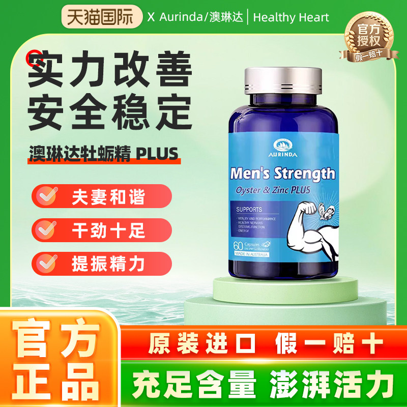 Aurinda澳琳达 澳洲牡蛎精胶囊补锌硒肾精氨酸生蚝牡蛎精华男女士