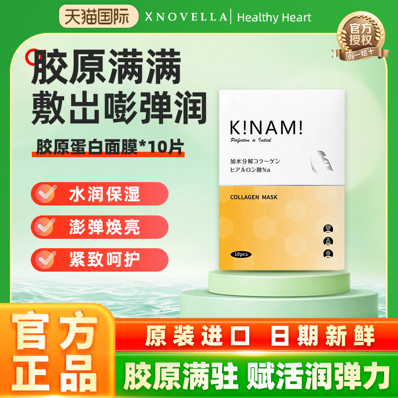 那绯澜进口胶原面膜抗皱紧致