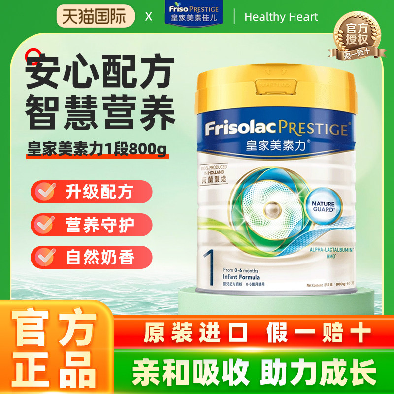 【多罐】 港版皇家美素佳儿1段0~6月婴幼儿宝宝牛奶粉一段800g新