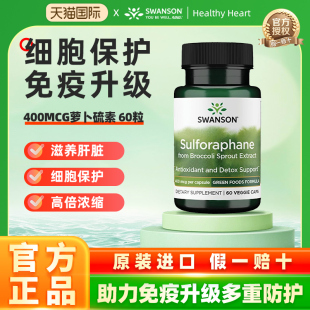Swanson斯旺森萝卜硫素400mcg西蓝花提取物提高抵抗力舒缓情绪
