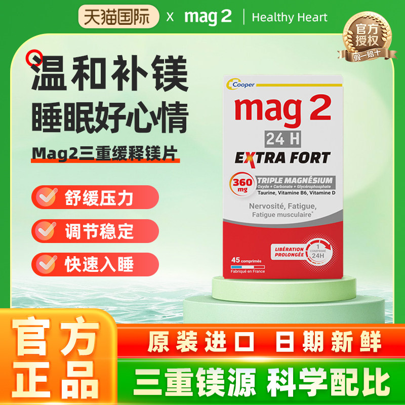 Mag2法国进口缓释镁片VD焦虑舒压睡眠复合有机镁镁补充剂成人男女