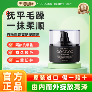 OOLABOO白松露焕亮滋养护发精油抚平毛躁柔顺防高温50ml 瓶