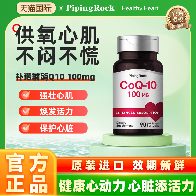 美国朴诺进口辅酶q10软胶囊200mg可吸收保健品Q十素心ql0非PQQ,保健食品/膳食营养补充食品,泛醇/泛醌/辅酶Q10,淘宝优惠券,粉丝福利购,淘宝优惠卷
