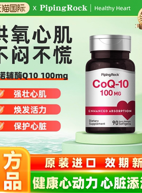 美国朴诺进口辅酶q10软胶囊200mg可吸收保健品Q十素心ql0非PQQ