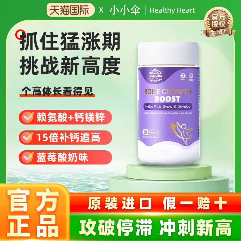 小小伞赖氨酸蔓越莓酸奶味钙镁锌