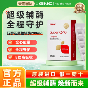 美国GNC健安喜泛醇辅酶还原型q10进口保护心肌心脏官方正品