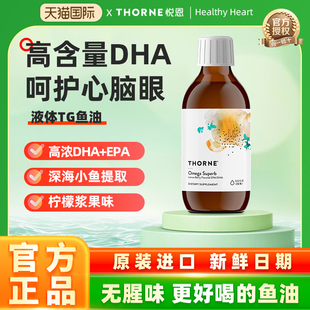 Thorne美国进口深海液体鱼油儿童成人呵护心脑血管健康SP639
