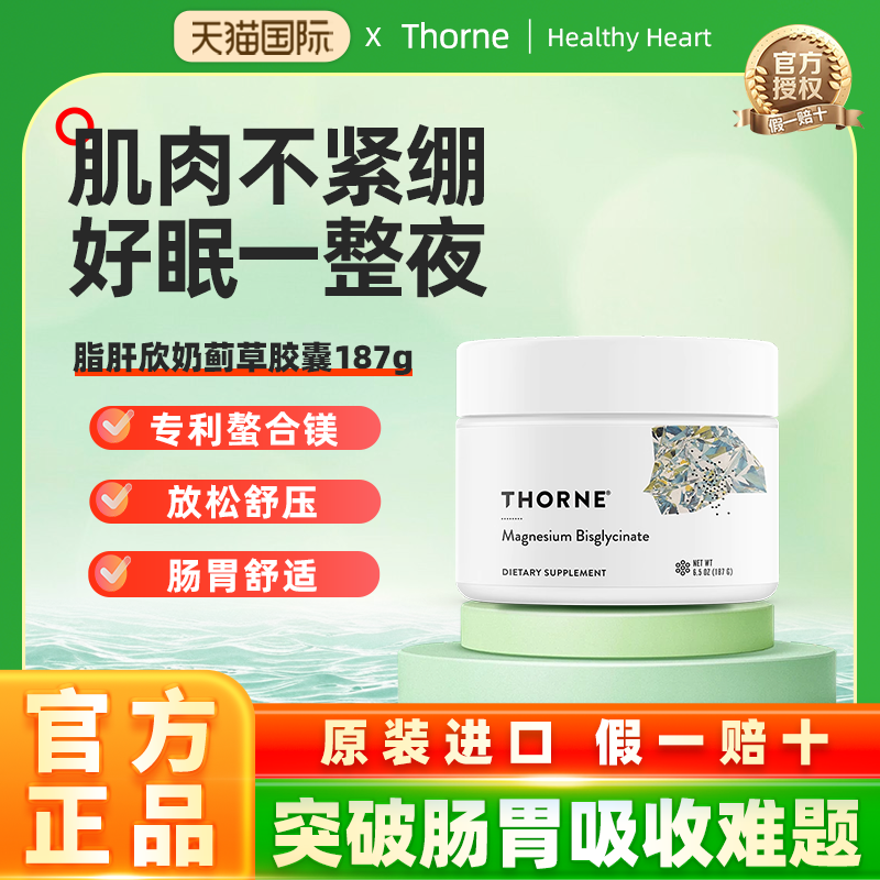 Thorne悦恩双甘氨酸螯合镁粉200mg高效吸收骨骼心脏美国进口M204