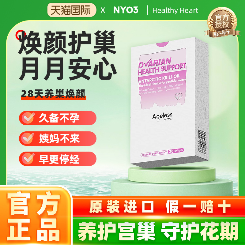 NYO3挪威进口女性私巢早衰调理圣洁莓磷虾油经期