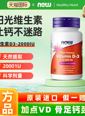 NOW诺奥vitamin维生素D3补钙搭档2000IU成人男女VD中老年美国进口