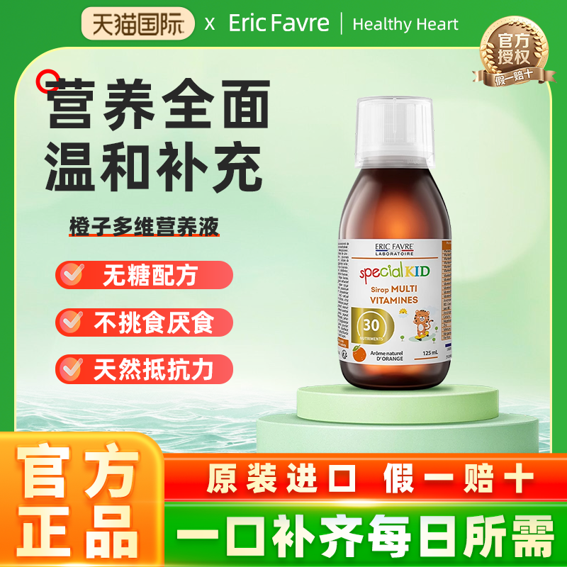 艾瑞可儿童多维补锌婴儿β葡聚糖宝宝30种营养婴幼儿复合维生素