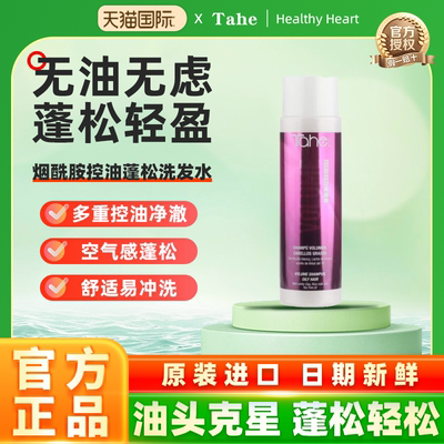 tahe控油蓬松洗发水大油头适用