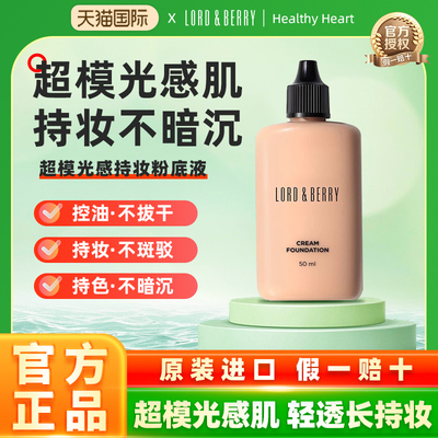 lordberry超模粉底液50ml