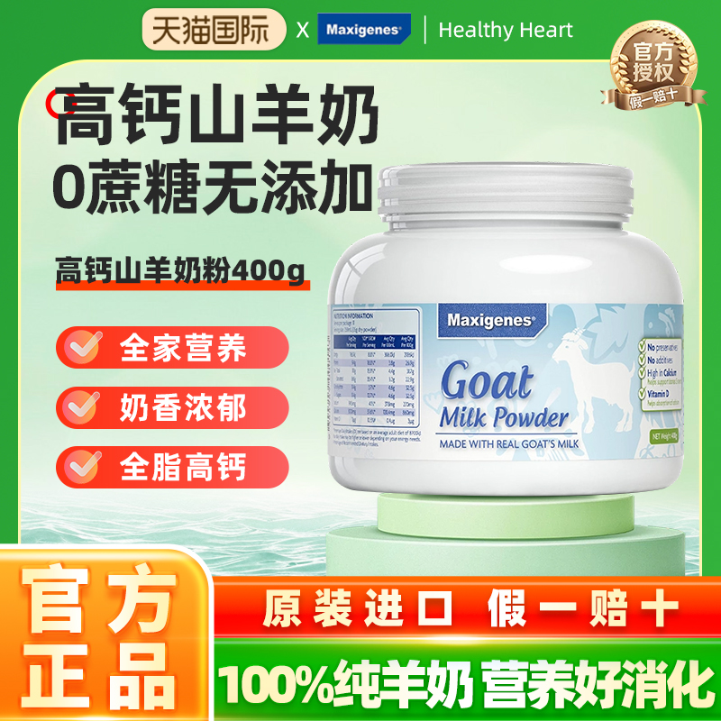 Maxigenes美可卓蓝胖子纯山羊奶粉高钙白胖子成人中老年进口正品
