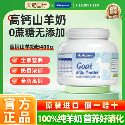 Maxigenes美可卓蓝胖子纯山羊奶粉高钙白胖子成人中老年进口正品