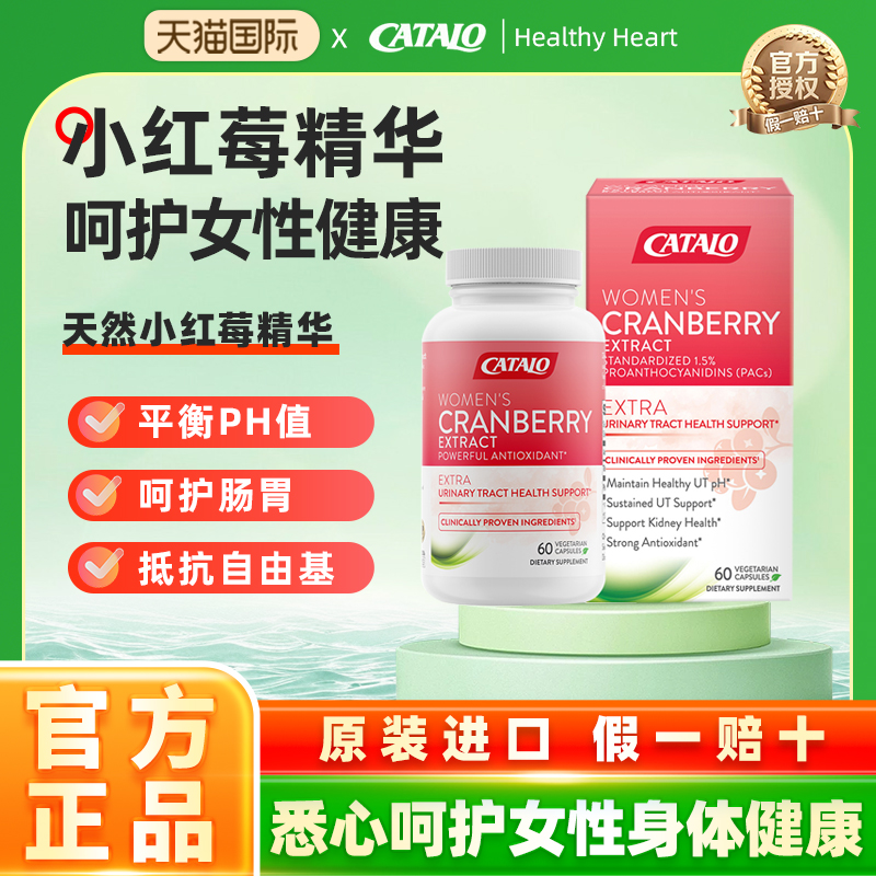 CATALO家得路原装进口小红莓蔓越莓精华胶囊女性健康秘密花园护理
