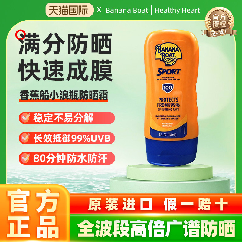 【李美珍推荐】香蕉船户外运动高倍防晒霜SPF100防水防汗防紫外线