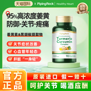 美国进口高含量天然姜黄素胶囊黑胡椒提取物抗官方旗舰店正品炎
