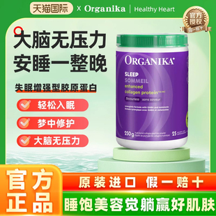 Organika奥加尼卡增强型睡眠款胶原蛋白肽粉抗小分子老牛胶精华