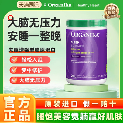 organika小分子睡眠精华
