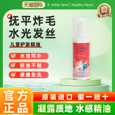 儿童农场护发喷雾精油免洗顺滑