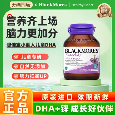 澳佳宝BLACKMORES学习小伙伴儿童鱼油DHA锌omega 30粒官方正品