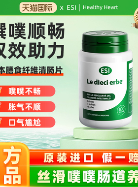 ESI噗噗片小绿瓶膳食纤维调理肠道排通宿便进口秘非益生菌乐康片