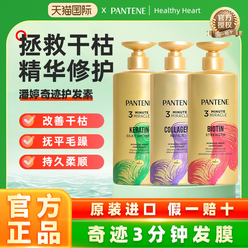 潘婷护发素大容量三分钟奇迹护发素泰国版柔顺滑3分钟发膜450ml