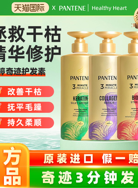 潘婷护发素大容量三分钟奇迹护发素泰国版柔顺滑3分钟发膜450ml
