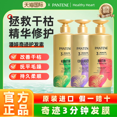 大容量护发素三分钟奇迹柔顺