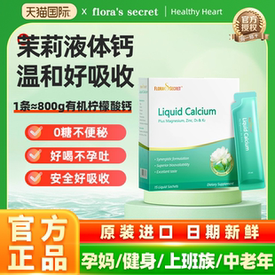 宝嘉力液体钙钙镁锌d3k2女性补钙高吸收少女泉官方正品茉莉钙