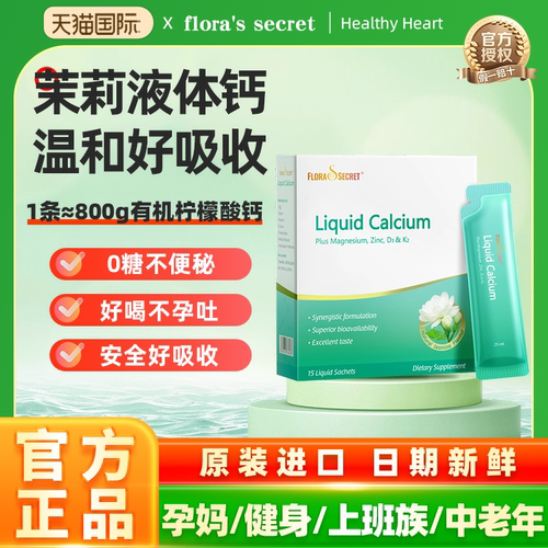 宝嘉力液体钙钙镁锌d3k2女性补钙高吸收少女泉官方正品茉莉钙