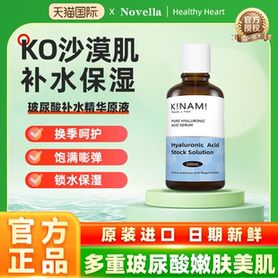 日本原装进口novella那绯澜玻尿酸补水精华原液正品官方旗舰店