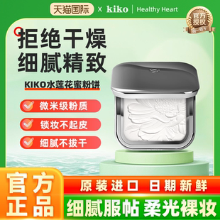 意大利KIKO水莲花蜜粉饼透明定妆干皮补妆正品