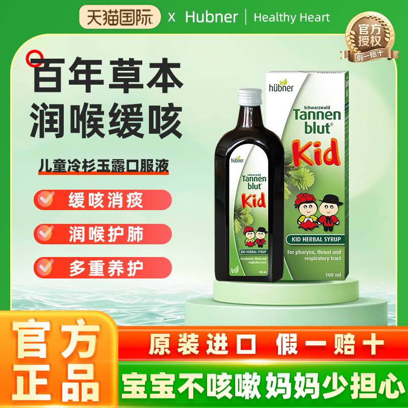 儿童德国huebner瓶装原装进口