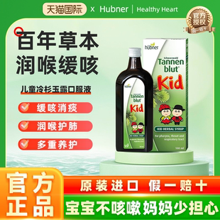 huebner德国儿童冷杉玉露润肺口服液郝柏娜小儿痰多儿童化痰润喉
